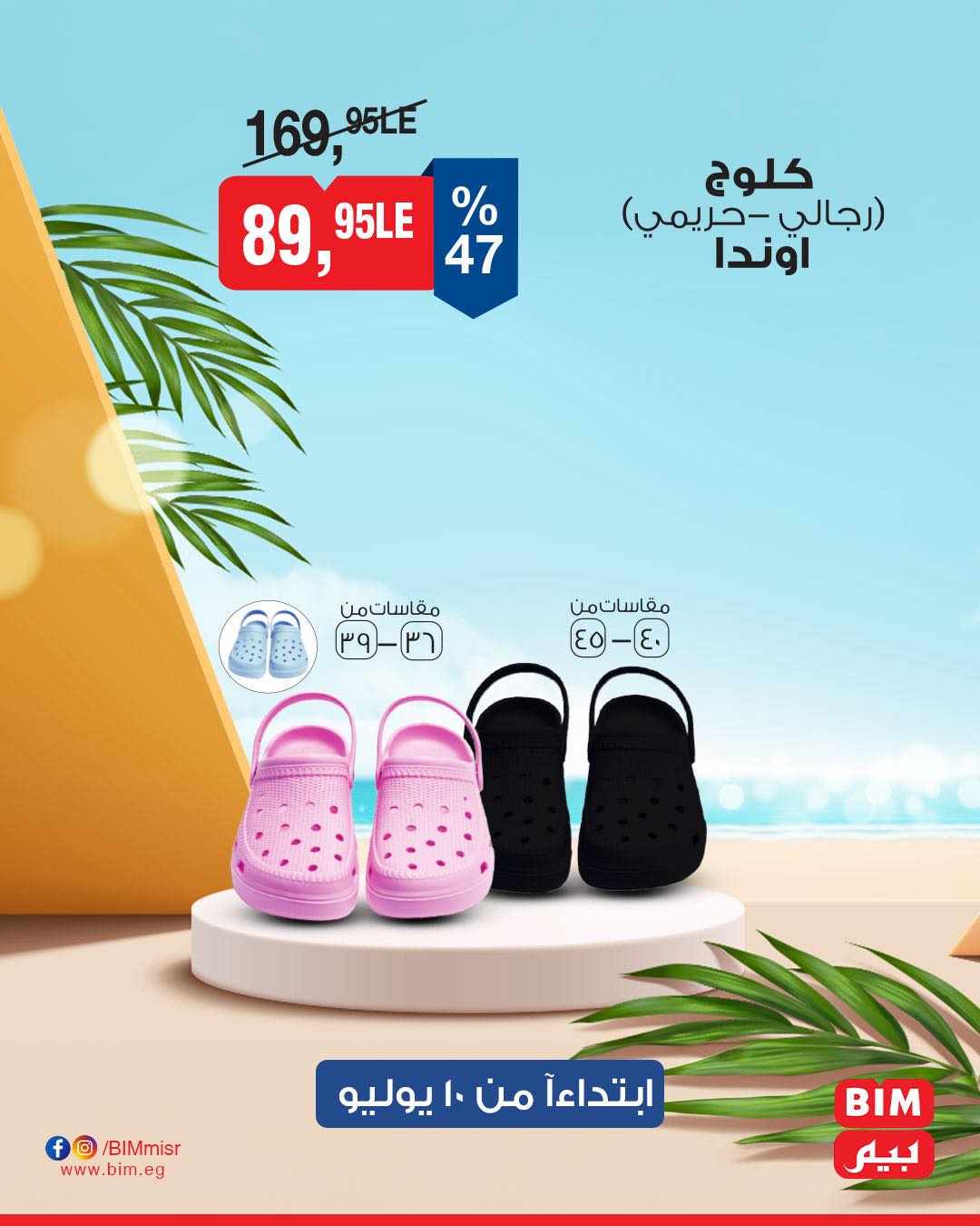 bim offers from 8jul to 2jun 2025 عروض بيم من 8 يوليو حتى 2 يونيو 2025 صفحة رقم 14